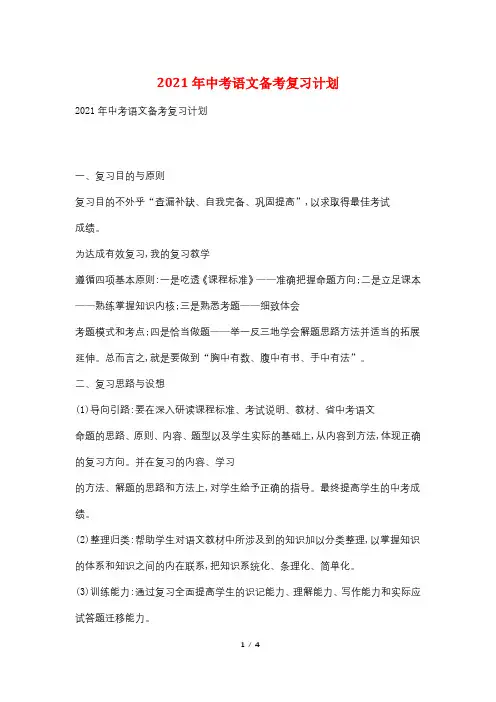 2021年中考语文备考复习计划