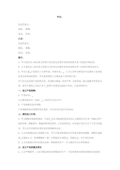 战略合作协议书(委托加工生产)-精品文档