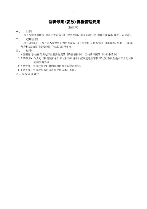 物资领用发放管理规定