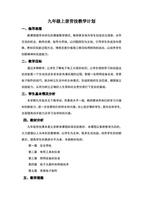 九年级劳技上册教学计划