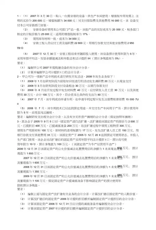 《中级财务会计》复习题.doc