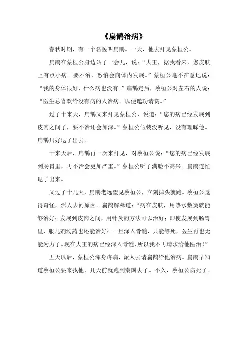 扁鹊治病原文