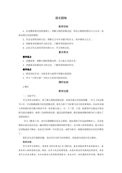 人教版五年级下册语文教案语文园地
