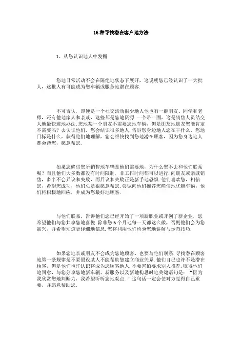 16种寻找潜在客户的方法