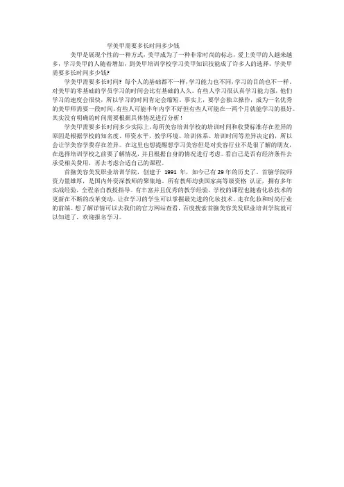 学美甲需要多长时间多少钱