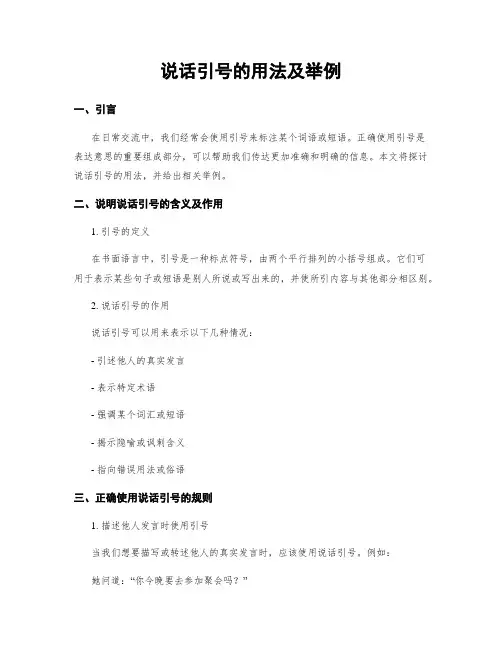 说话引号的用法及举例