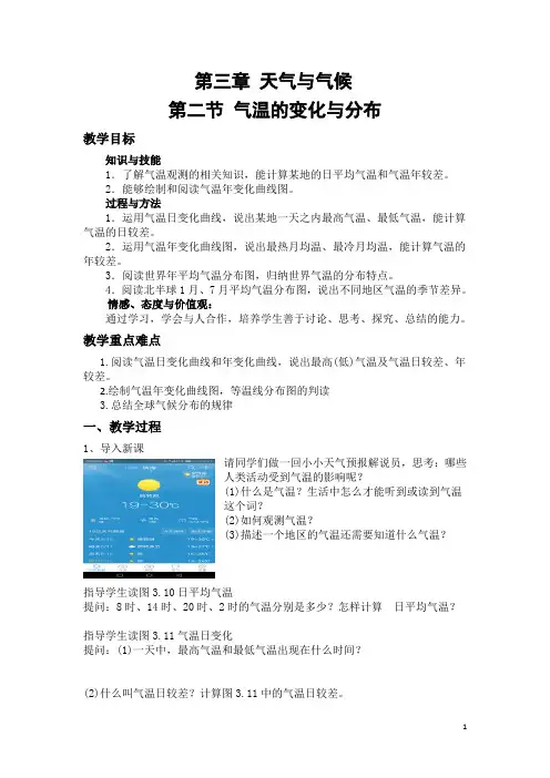 初中地理 人教版七年级上3.2《气温的变化与分布》教案