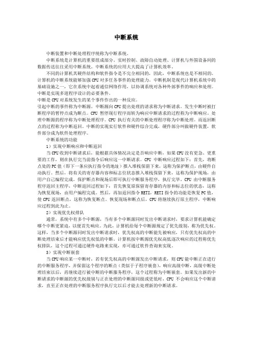 中断系统的功能