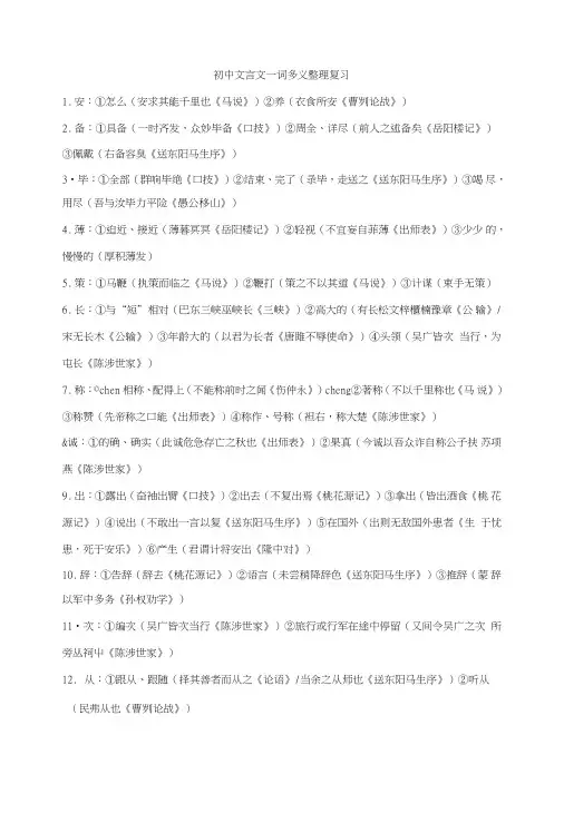 初中文言文一词多义整理复习.doc