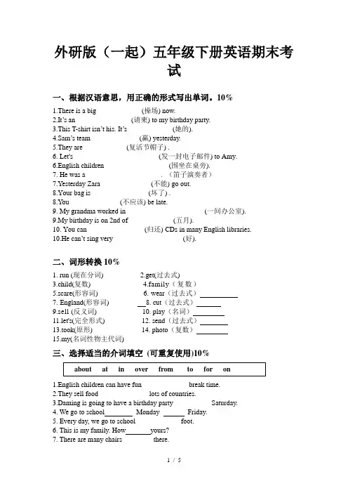 外研版(一起)五年级下册英语期末考试