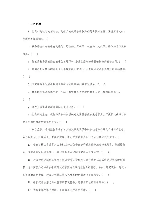 山东省公务员考试《公安基础知识》试题