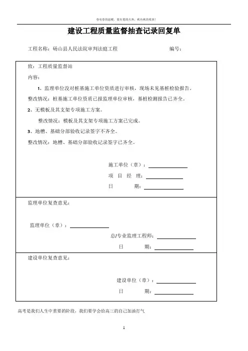建设工程质量监督抽查记录回复单 2