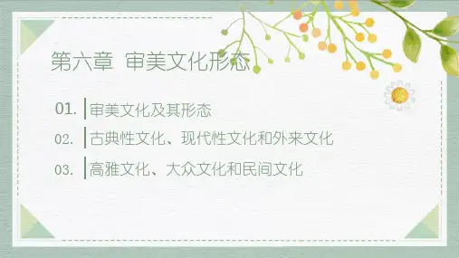 美学原理第2版PPT6