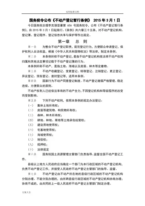 不动产条例