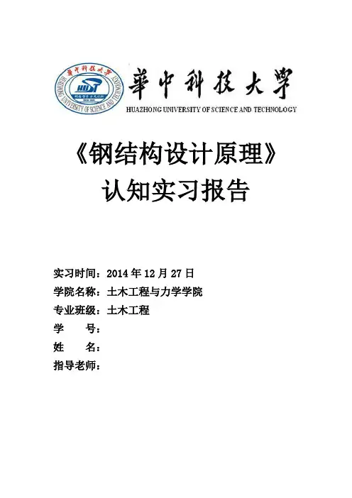 钢结构实习报告