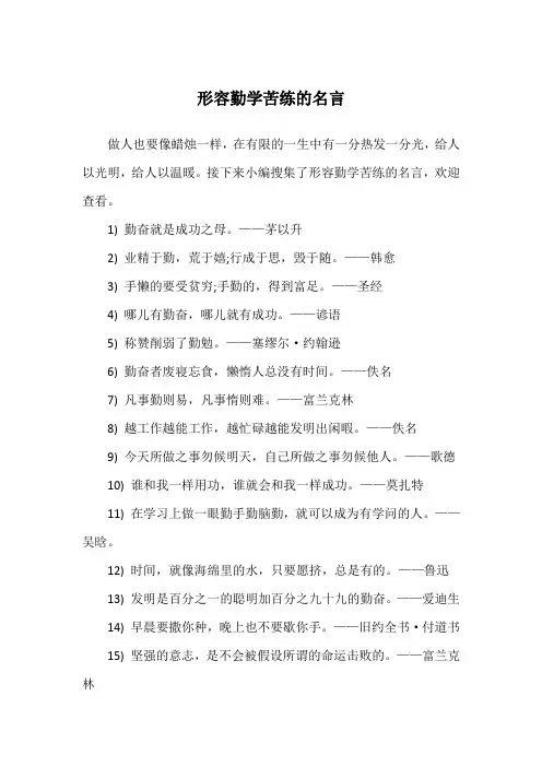 形容勤学苦练的名言
