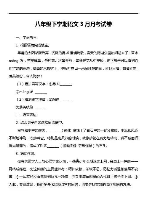 八年级下学期语文3月月考试卷