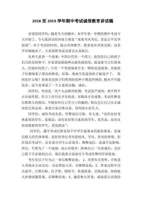 考试诚信教育讲话稿