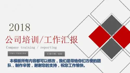 公司员工培训、述职报告、工作总结PPT模板