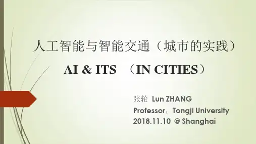 人工智能与智能交通(城市的实践)