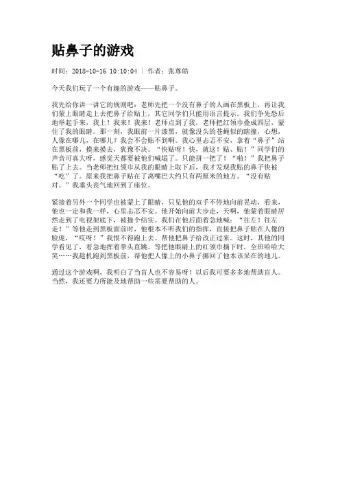 贴鼻子的游戏
