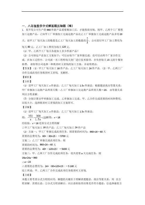 【精选】八年级上册分式解答题综合测试卷(word含答案)