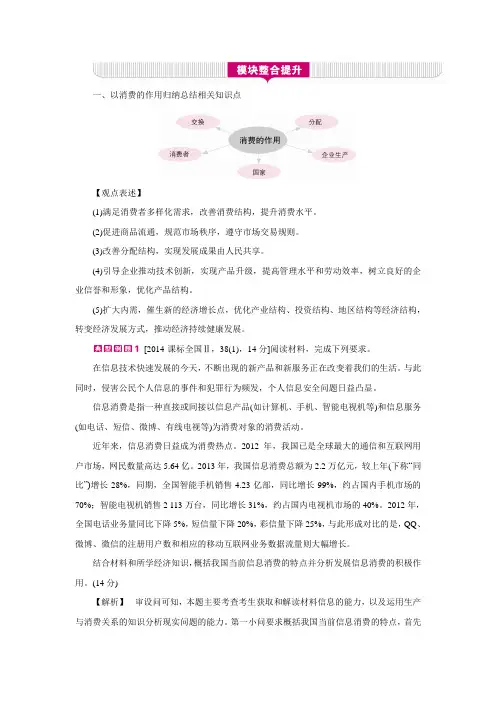 2016广东高考政治二轮复习第1部分 经济生活专题四 发展社会主义民主政治模块整合提升.doc