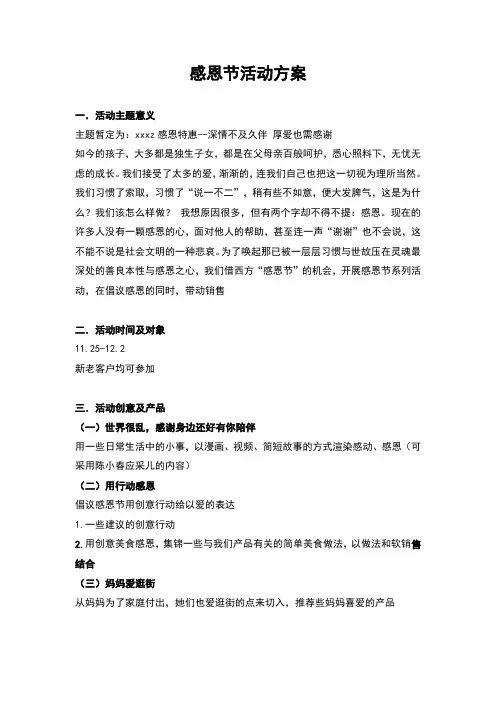 电商感恩节促销活动方案~