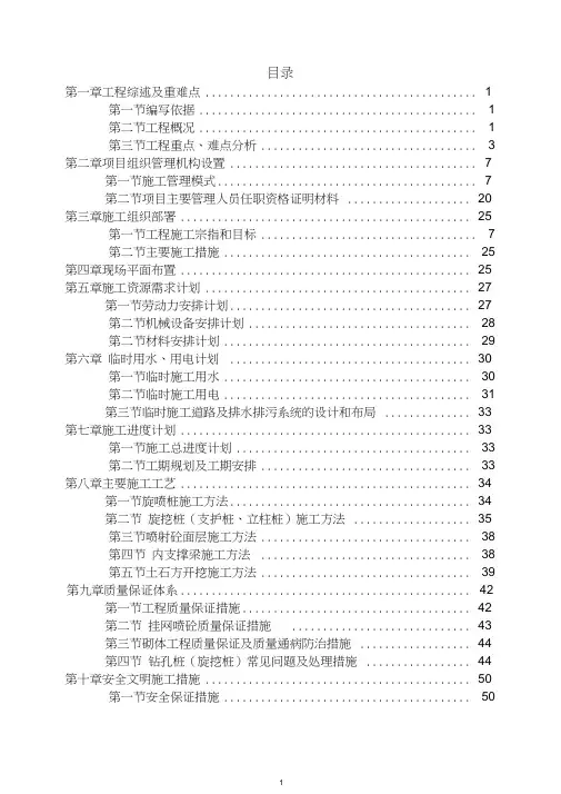 深基坑专项施工方案(最新版)