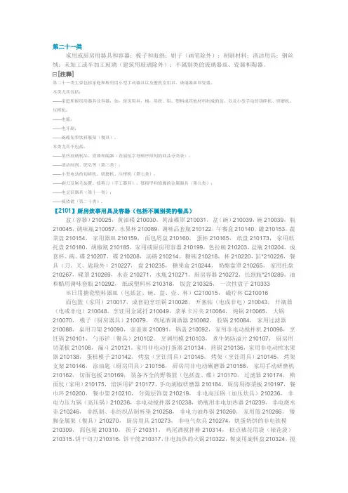 第21类