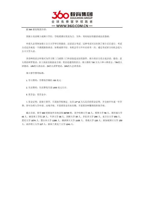 留学瑞士有怎样的语言要求