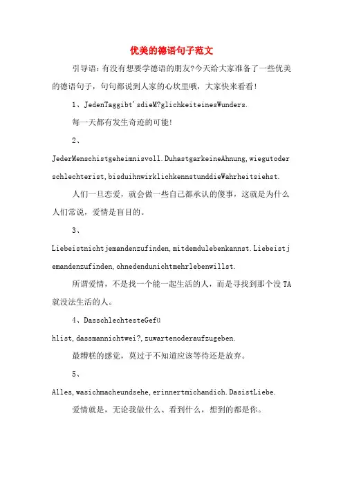 优美的德语句子范文