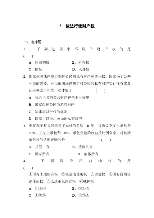依法行使财产权教案