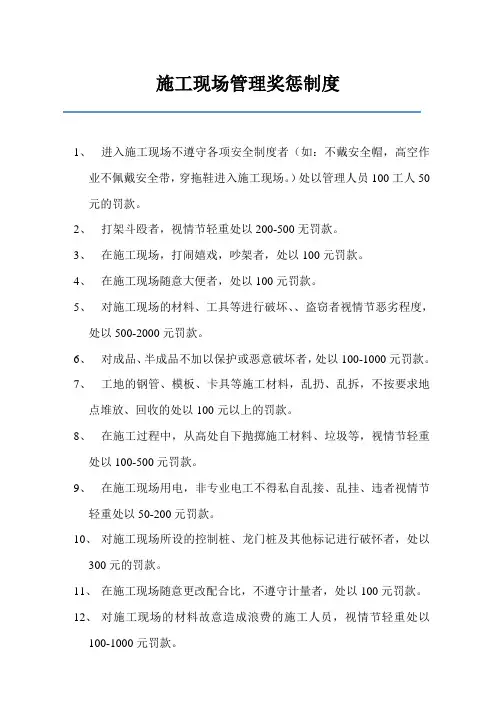 施工现场管理奖惩制度 2
