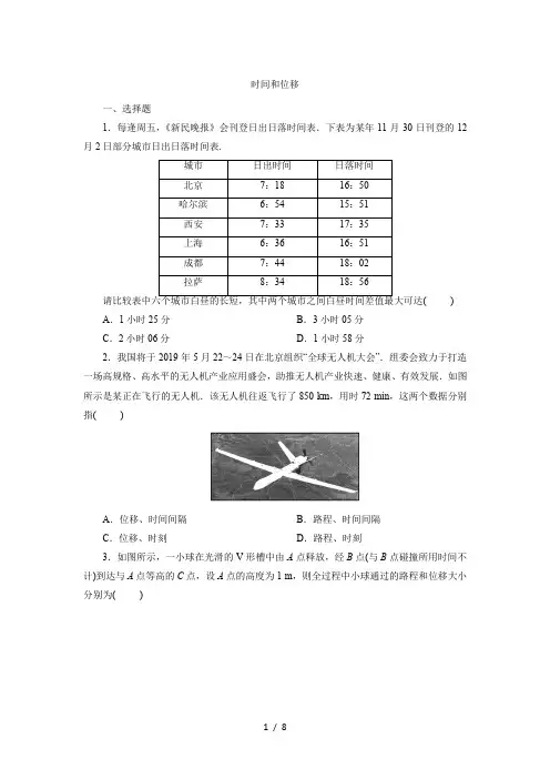 人教版高一物理必修1：1.2  时间和位移 课后练习卷 2