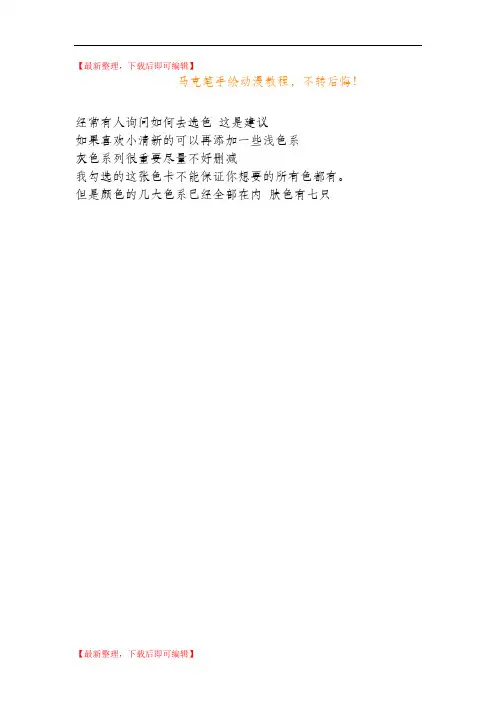 马克笔手绘动漫教程(完整资料).doc