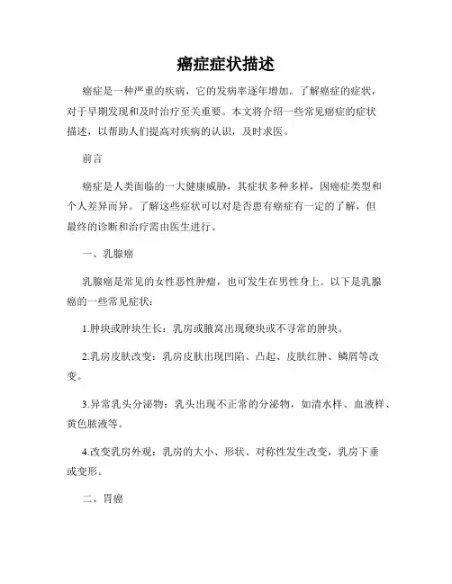 癌症症状描述