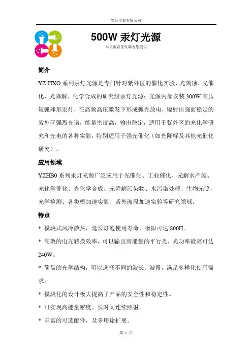 500W汞灯光源