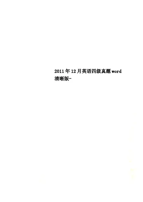 2011年12月英语四级真题word清晰版-