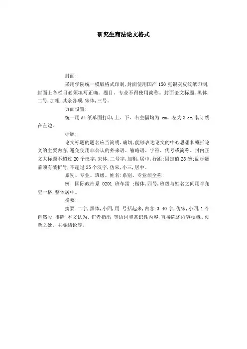 研究生商法论文格式