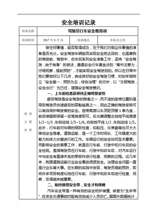 车队安全培训记录