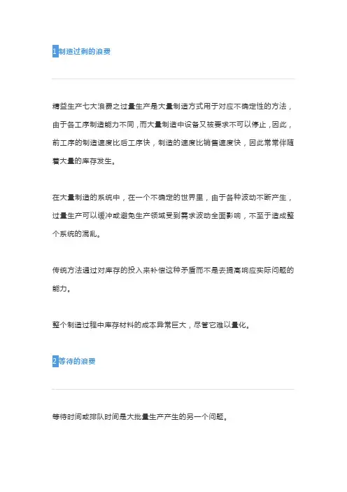 精益生产的七大浪费