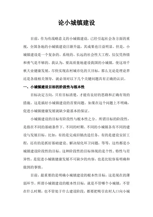 小城镇建设
