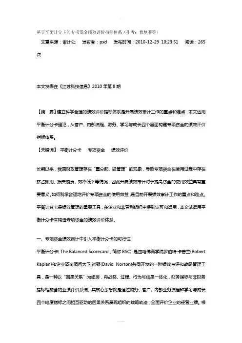 专项资金绩效评价指标体系