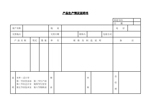 产品生产情况说明书