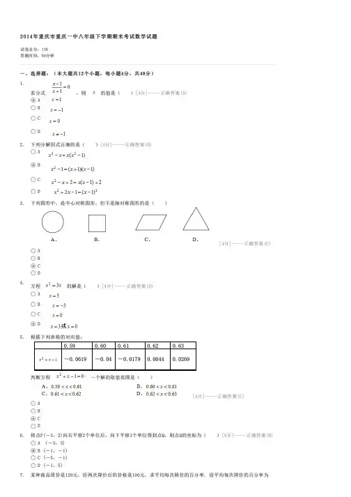 2014年重庆市重庆一中八年级下学期期末考试数学试题-初二数学试卷与试题