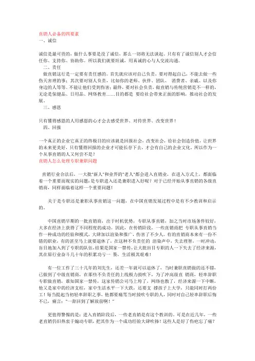 直销人必备的四要素