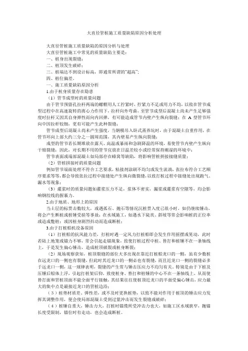 大直径管桩施工质量缺陷原因分析处理