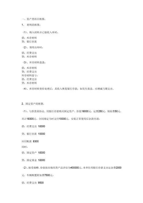 行政单位所有会计分录