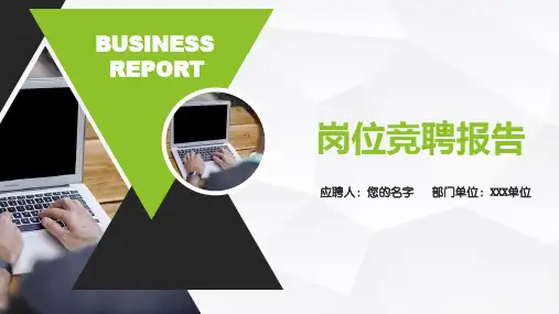 【绝对精美05】采购专员个人求职应聘竞聘述职介绍展示演讲规划
